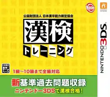 Kouekizaidan Houjin Nihon Kanji Nouryoku Kentei Kyoukai - Kanken Training (Japan)-Nintendo 3DS